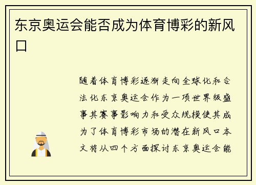 东京奥运会能否成为体育博彩的新风口 东京奥运会能否成为体育博彩的新风口