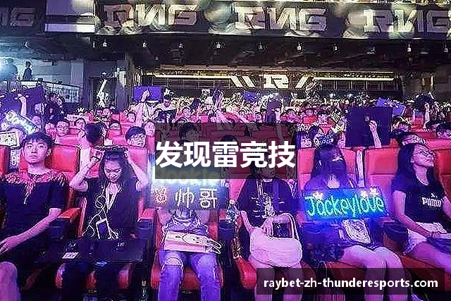 发现雷竞技